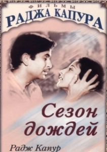 Постер Сезон дождей (Barsaat)