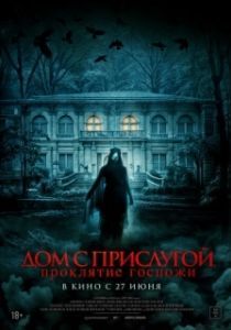 Постер Дом с прислугой. Проклятие госпожи (Cô Hâu Gái)