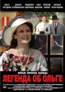 Постер Легенда об Ольге 