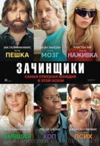 Постер Зачинщики (Masterminds)