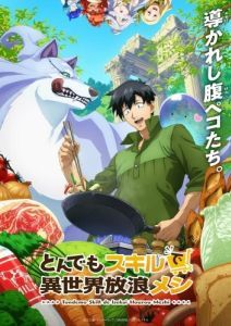 Постер Кулинарные скитания в параллельном мире (Tondemo Skill de Isekai Hourou Meshi)