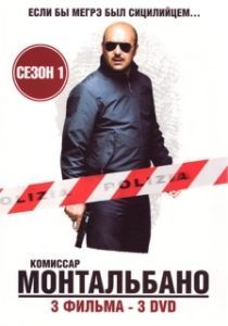 Постер Комиссар Монтальбано (Il commissario Montalbano)