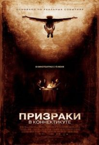 Постер Призраки в Коннектикуте (The Haunting in Connecticut)