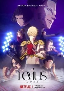 Постер Левиус (Levius)