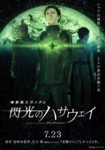 Постер Мобильный воин Гандам: Вспышка Хэтэуэй (Mobile Suit Gundam: Hathaway's Flash)