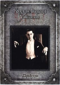 Постер Дракула (Dracula)