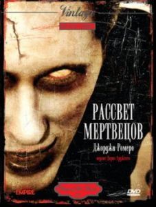 Постер Рассвет мертвецов (Dawn of the Dead)