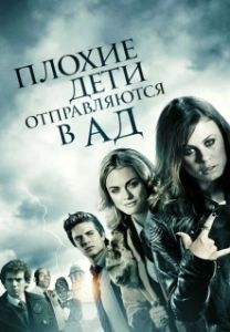 Постер Плохие дети отправляются в ад (Bad Kids Go to Hell)
