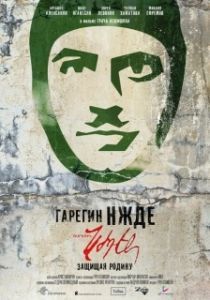 Постер Гарегин Нжде (Garegin Nzhdeh)