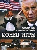Постер Конец игры (End Game)