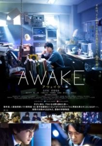 Постер Пробуждение (Awake)