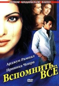 Постер Вспомнить всё		35980 (Yakeen)