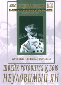 Постер Швейк готовится к бою 