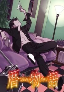 Постер Истории Коёми (Koyomimonogatari)