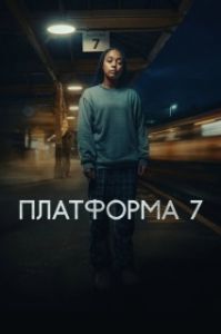 Постер Платформа 7 (Platform 7)