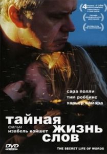 Постер Тайная жизнь слов (The Secret Life of Words)