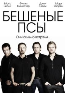 Постер Бешеные псы (Mad Dogs)
