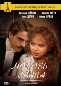 Постер Любовь Свана (Un amour de Swann)