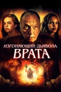 Постер Врата тьмы (Gates of Darkness)