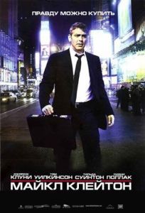 Постер Майкл Клейтон (Michael Clayton)