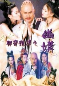 Постер Эротическая история призраков 4: Идеальная пара (Liu jai yim tam ji yau kau)