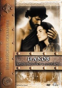 Постер Иаков (Jacob)