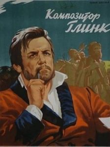 Постер Композитор Глинка 