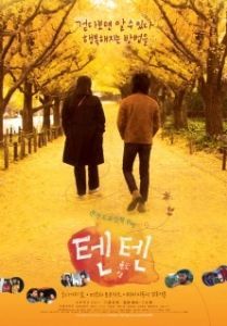 Постер Прогулка по Токио (Adrift in Tokyo)