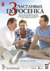 Постер 3 счастливых поросенка (Les 3 p'tits cochons 2)