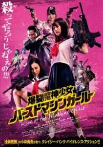 Постер Восстание девушек-пулемётов (Bakuretsu mashin shojo - basuto mashin garu)