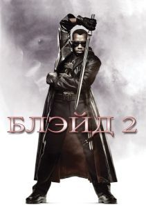 Постер Блэйд 2 (Blade II)