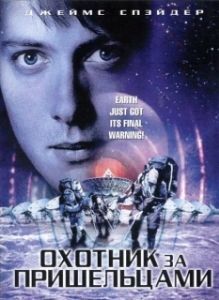 Постер Охотник за пришельцами (The Beacon)