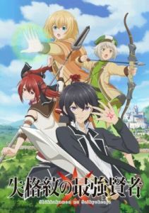 Постер Сильнейший мудрец низшей эмблемы (Shikkakumon no Saikyou Kenja)