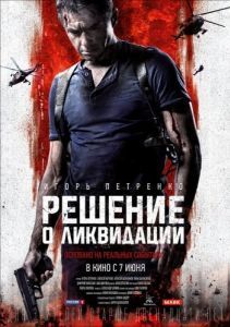Постер Решение о ликвидации 