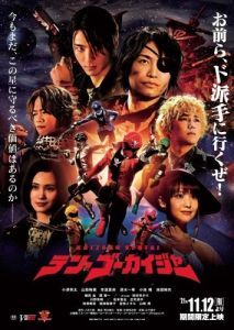 Постер Космические пираты Гокайджеры (Kaizoku Sentai Ten Gokaiger)