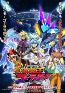 Постер Югио! Поспеши! (Yuu Gi Ou: Go Rush!!)