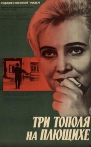 Постер Три тополя на Плющихе 