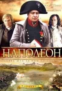 Постер Наполеон (Napoléon)