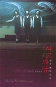 Постер Шёпот стен 2 (Yeogo goedam II)