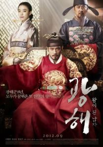 Постер Маскарад (Gwanghae, wangyidoen namja)