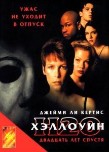 Постер Хэллоуин: 20 лет спустя (Halloween H20: 20 Years Later)