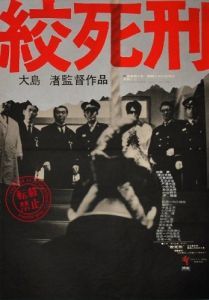 Постер Смертная казнь через повешение (Koshikei)