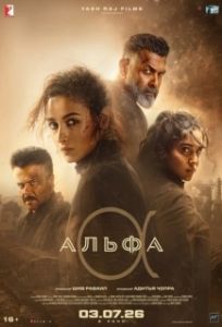 Постер Альфа (Alpha)