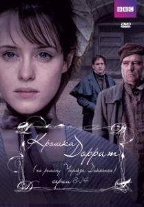 Постер Крошка Доррит (Little Dorrit)