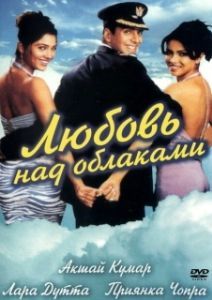 Постер Любовь над облаками (Andaaz)
