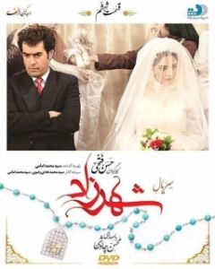 Постер Шахерезада (Shahrzad)