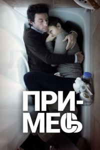 Постер Примесь (Upstream Color)
