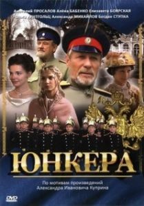 Постер Юнкера 