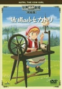 Постер Катри, девочка с лугов (Makiba no Shoujo Katri)