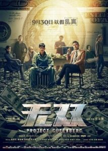 Постер Проект «Гутенберг» (Mou seung)